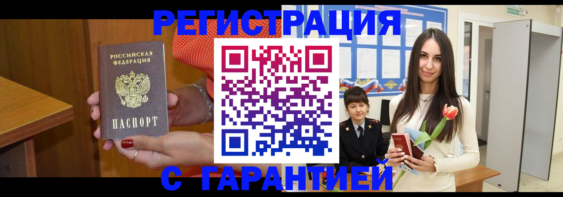 временная регистрация для школы в Рассказово