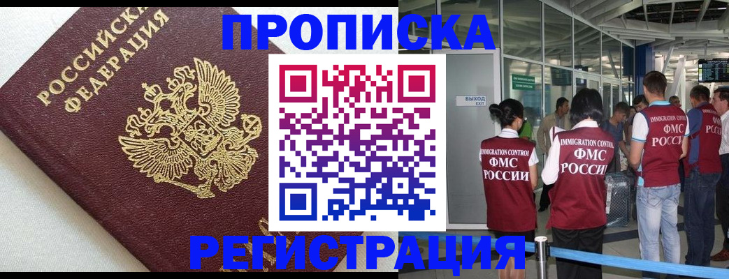 прописка ребенка в Рассказово