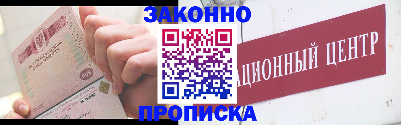прописка для работы в Рассказово