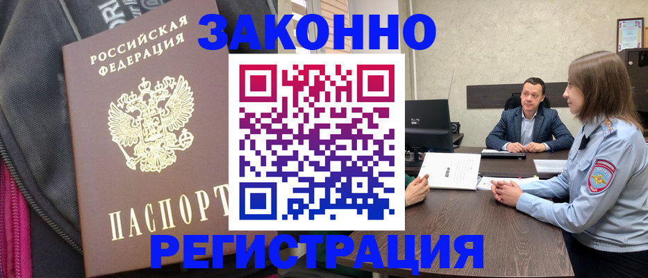 прописка законно в Рассказово