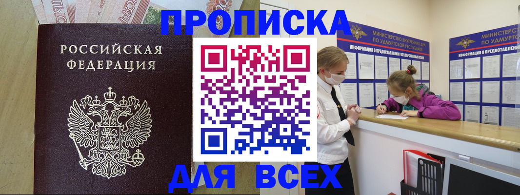прописка регистрация в Рассказово