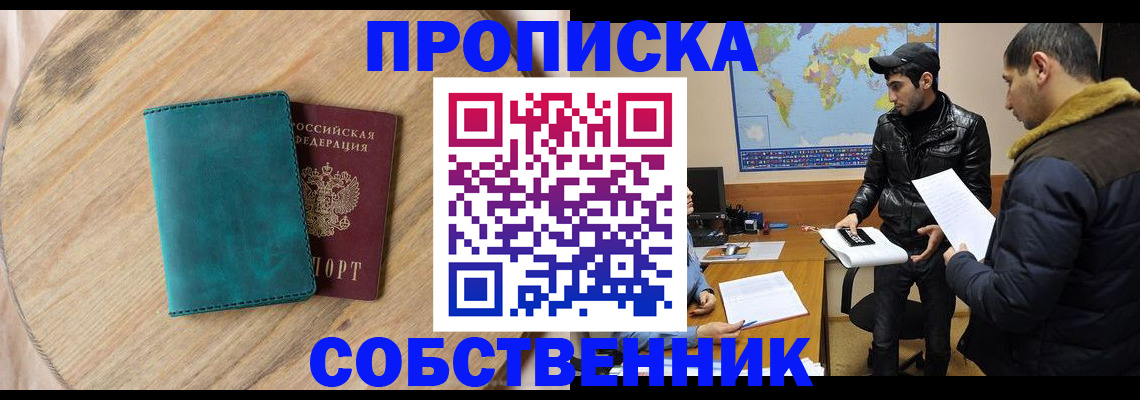 прописка в Рассказово